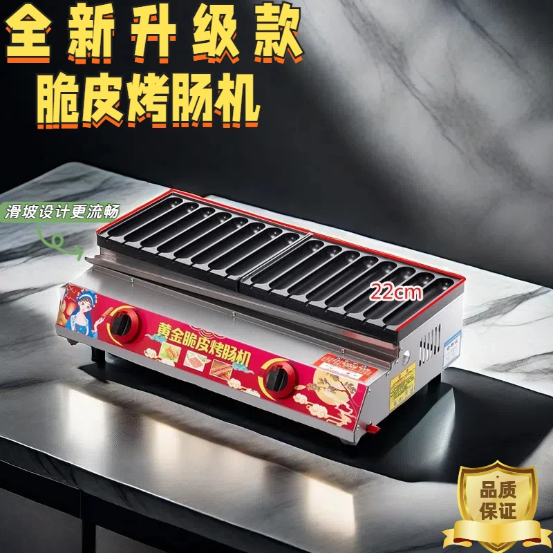 黄金脆皮烤肠机商用燃气烤肠机摆摊烤肠机夜市烤淀粉肠摆摊烤肠机