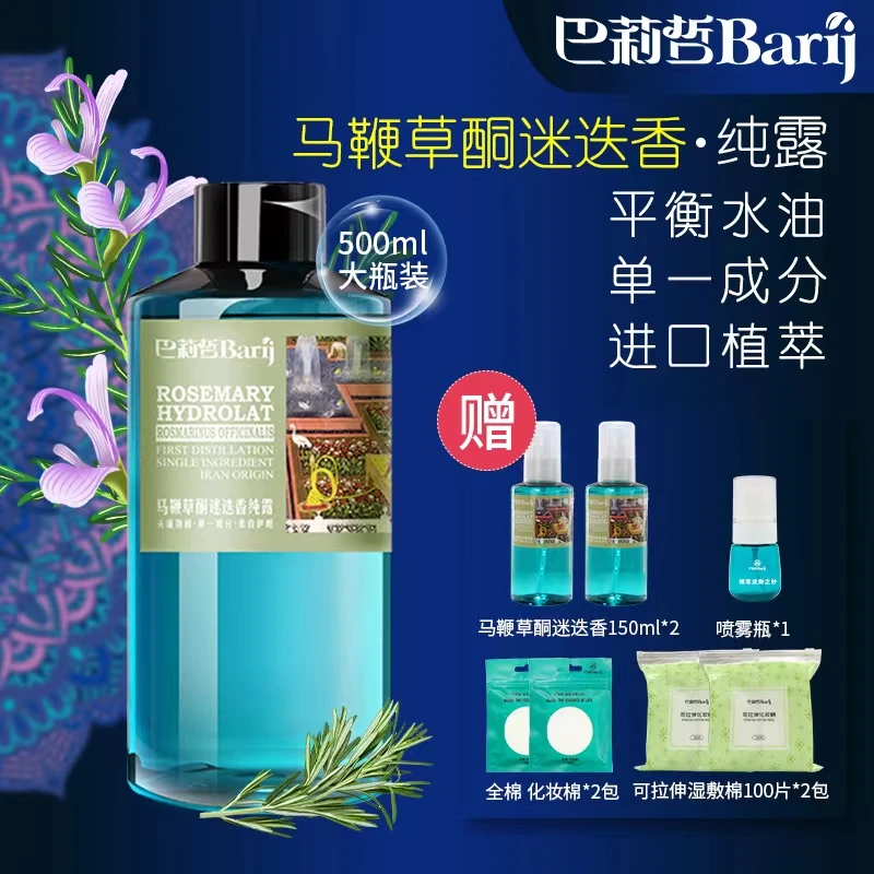 【植物水】 巴莉哲马鞭草酮迷迭香纯露500ml天然补水清洁收缩毛孔