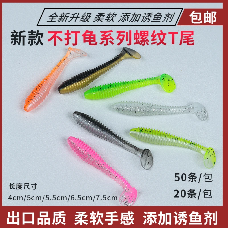 50条装螺丝T尾路亚软饵淡水T尾软虫鲈鱼鳜鱼翘嘴通杀远投假饵