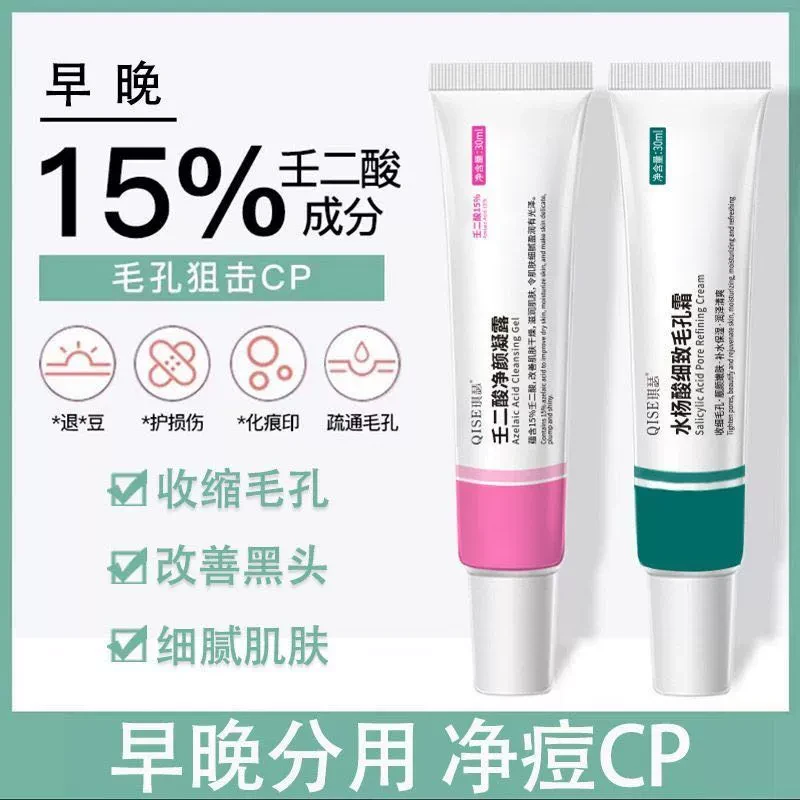 壬二酸凝胶15%祛痘膏祛痘去黑头水杨酸收缩毛孔淡化闭口粉刺通用