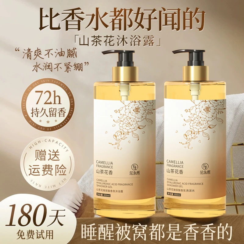 山茶花香水沐浴露持久留香保湿补水女男士通用白茶花沐浴乳液正品