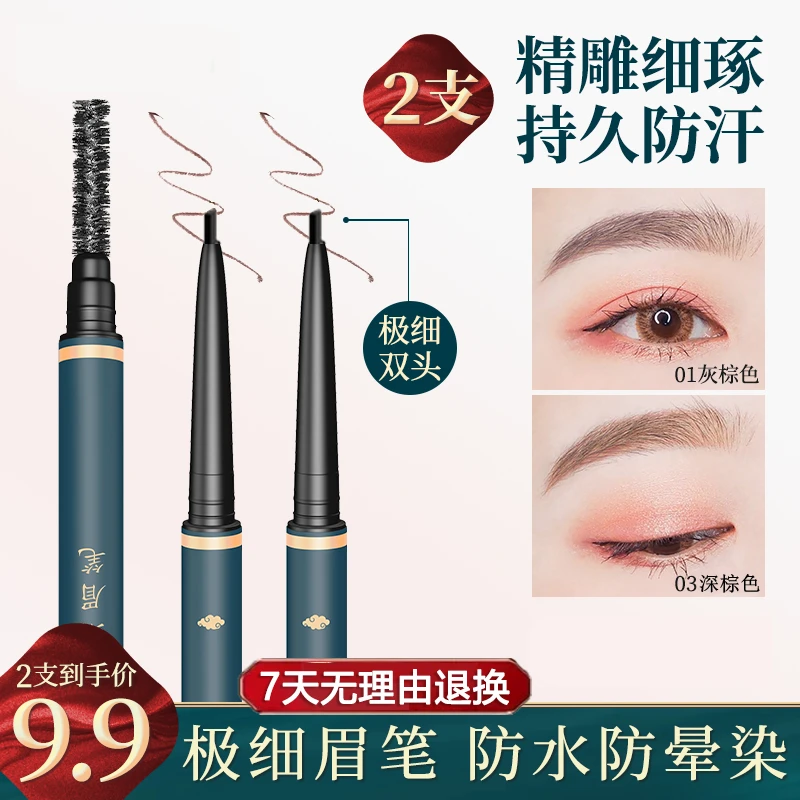 2支|超细头极细眉笔正品刷防水防汗持久不脱色浅灰棕色初学者女生
