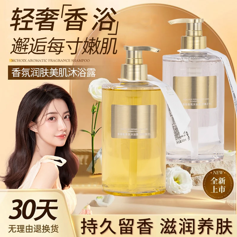 香水沐浴露持久留香72小时清爽滋润保湿补水女男通用沐浴乳家庭装