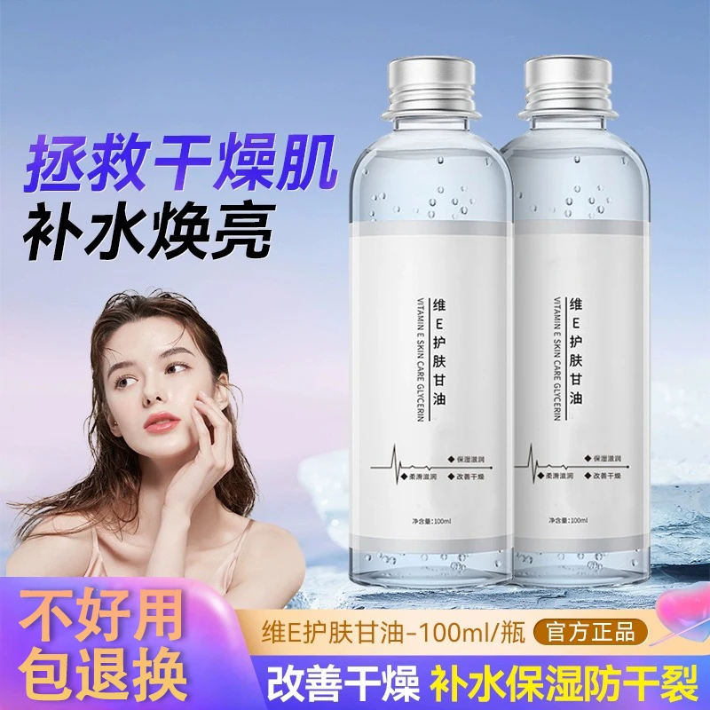 维E甘油护肤保湿锁水妆前补水不卡粉清爽不油腻脸部护肤油身体油