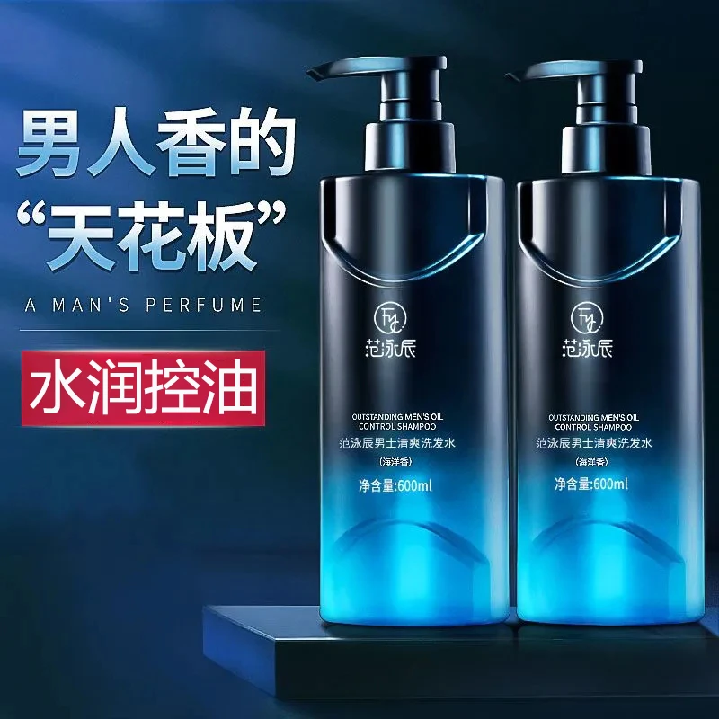 控油洗发水男士海洋香氛清爽控油蓬松去屑止痒持久留香除螨沐浴露