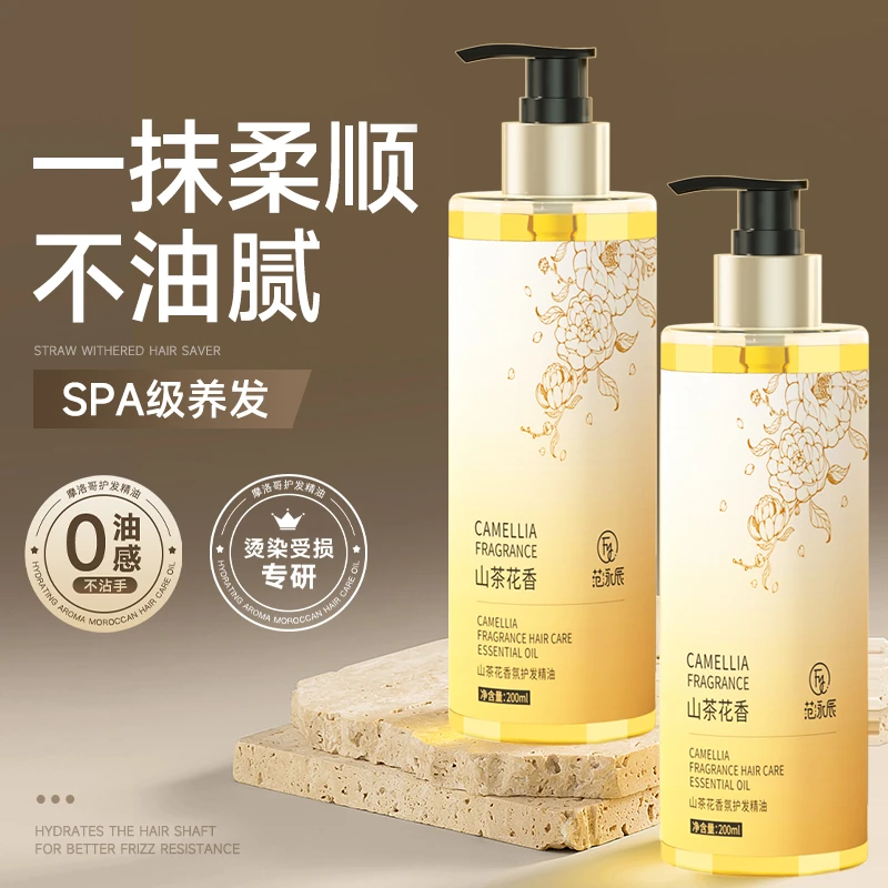 护发精油女防毛躁柔顺修复干枯烫染分叉头发受损持久留香官方正品
