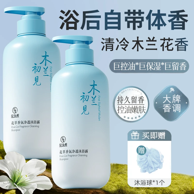木兰花香水沐浴露持久留香72小时补水保湿女男士洗澡乳液官方正品