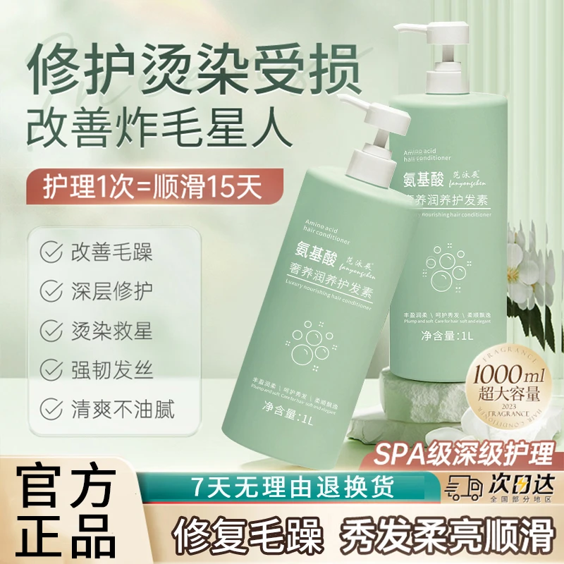 氨基酸护发素推荐修护干枯毛躁烫染受损女持久留香顺滑正品
