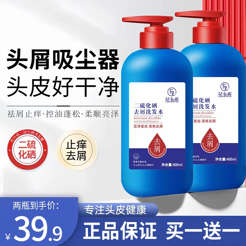 【买一送一 到手2瓶】二硫化硒去屑洗发水露推荐清爽止痒控油蓬松女