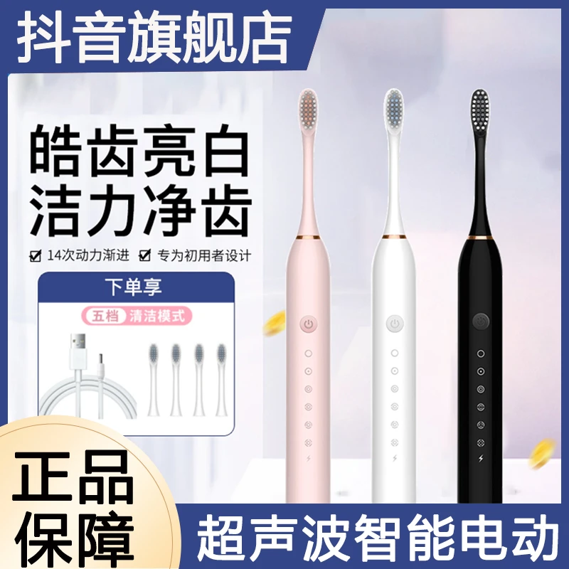 电动牙刷小杨哥智能电动成人牙刷防水清洁力强软毛自动充电式男女