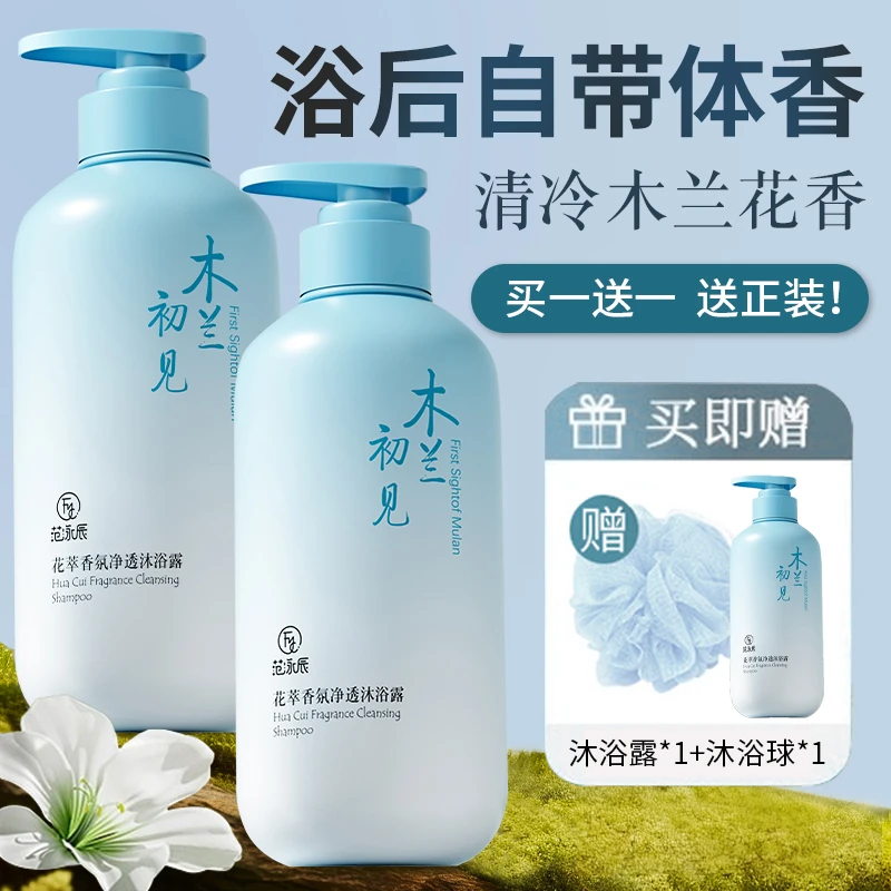 【买一瓶送一瓶】沐浴露持久留香72小时全身香体男女用保湿沐浴乳液