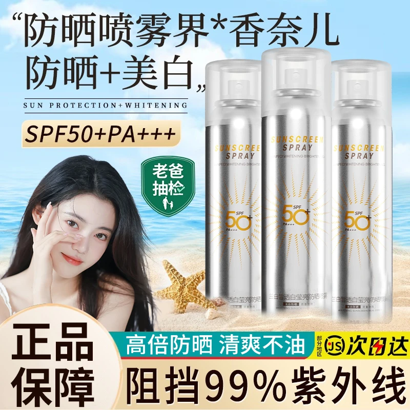 美白防晒喷雾防晒霜热销夏季脖子全身通用防紫外线女男旗舰店正品