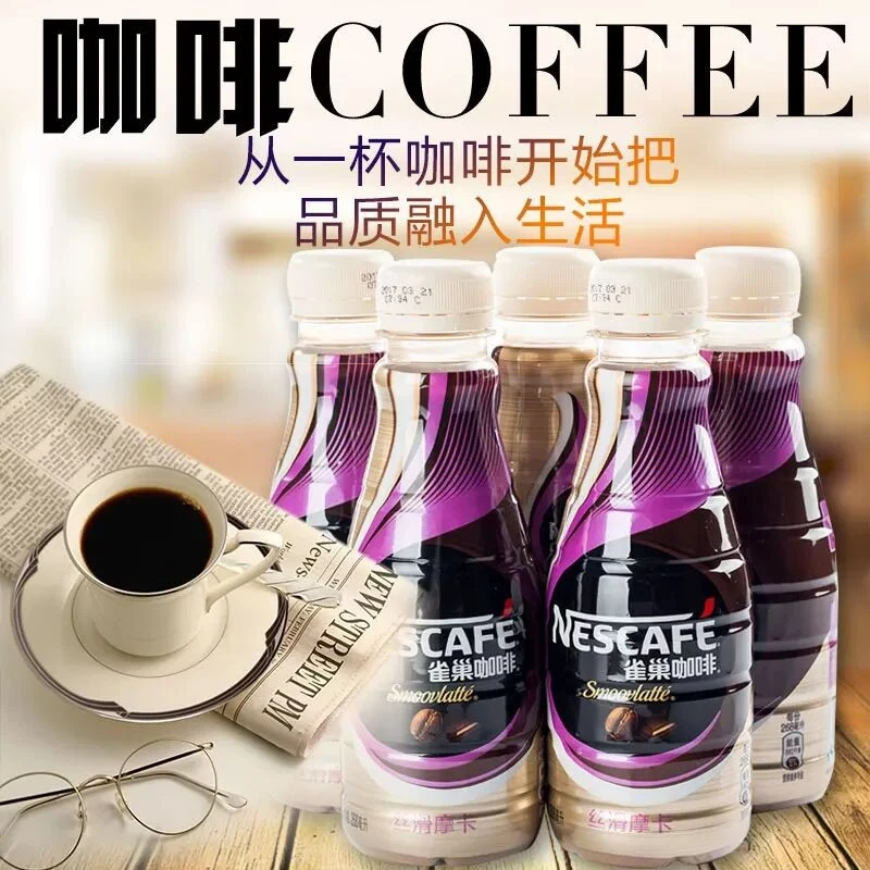 268ml雀巢丝滑瓶装咖啡