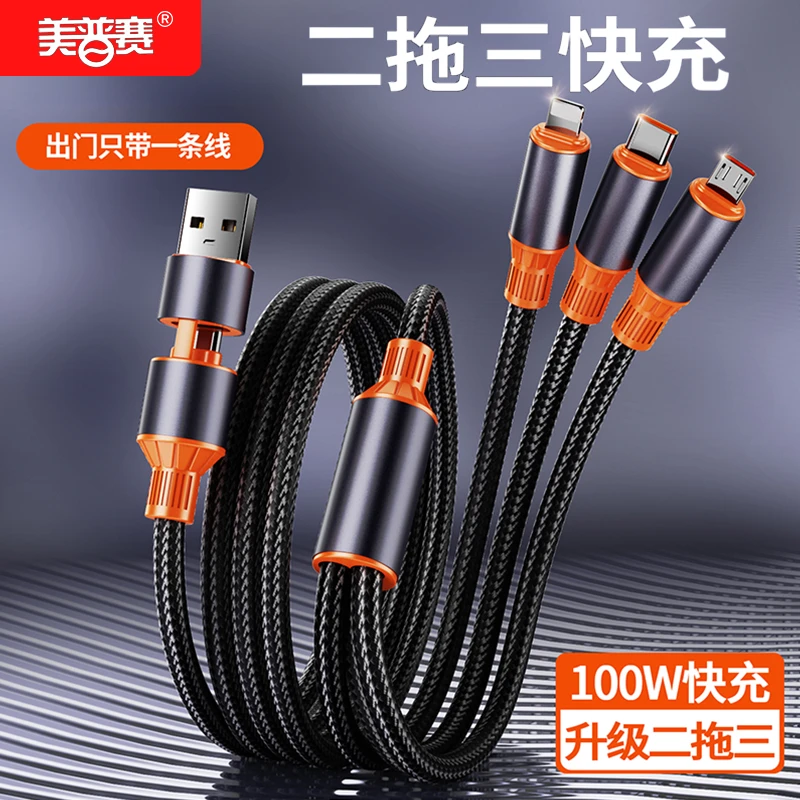 100W超级快充二拖三数据线三合一多头6A充电线尼龙编织加粗快充线