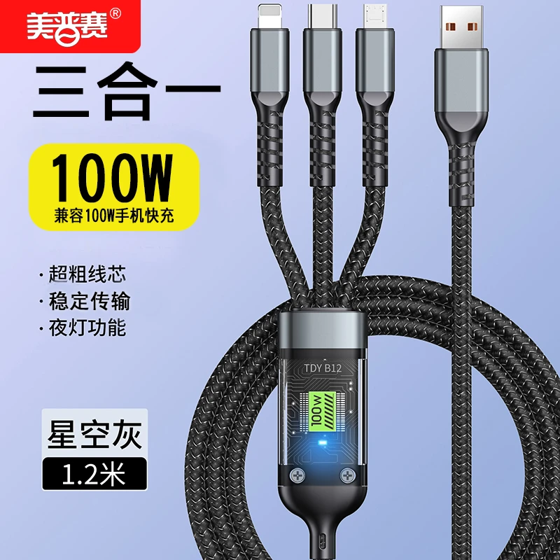 兼容100W超级快充一拖三快充数据线快充数据线三合一安卓