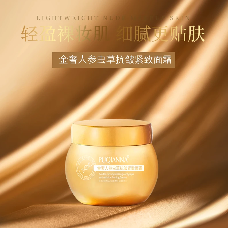 普纤娜金奢人参虫草抗皱紧致面霜-1643
