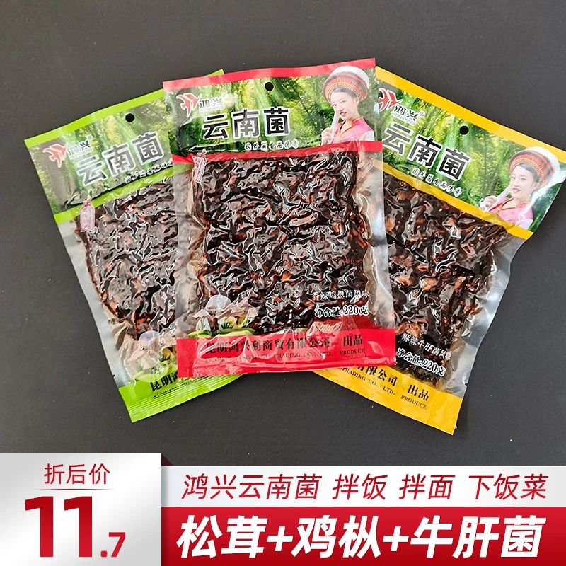 3袋云南特产鸿兴云南菌即食松茸菌香辣鸡枞菌麻辣牛肝菌酱野生菌