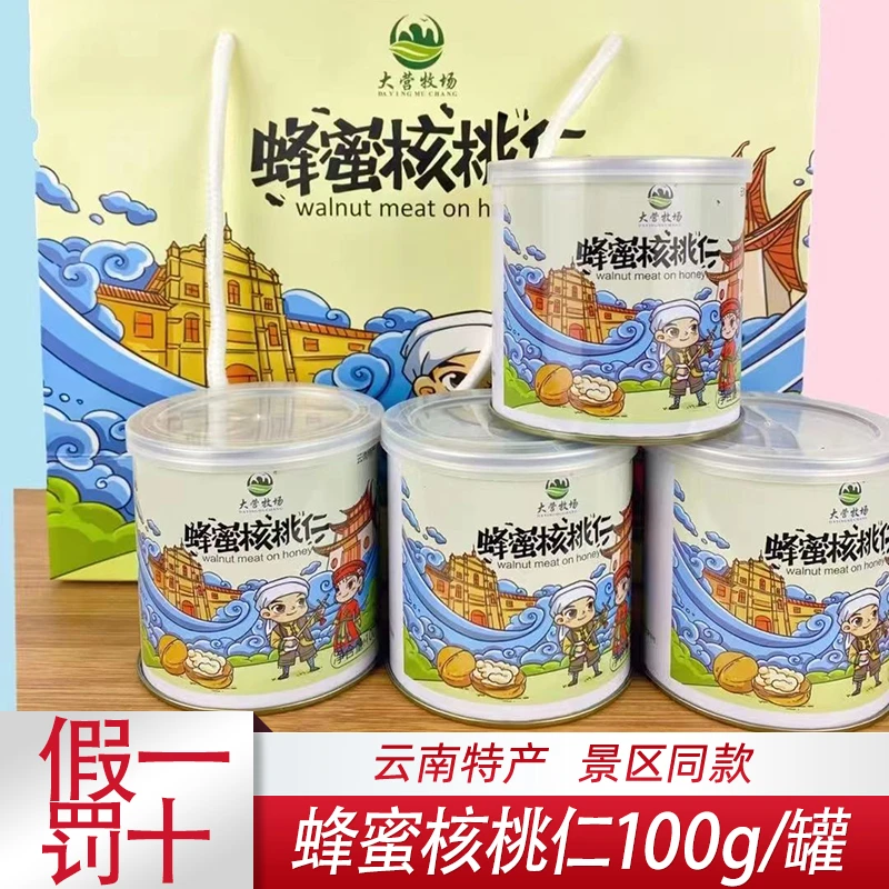 大营牧场正宗蜂蜜核桃仁酥脆零食营养云南旅游餐厅同款100g每瓶