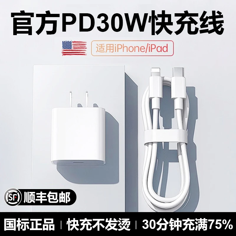 适用苹果8/x/xr/11/12/13/14正品充电线手机30W快充iPhone数据线