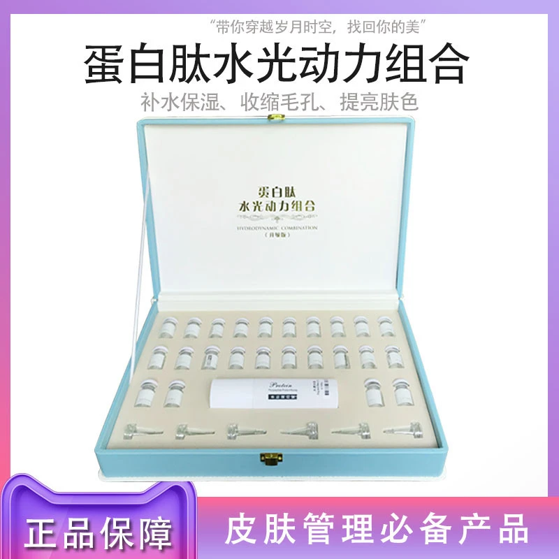 蛋白肽水光动力组合钒钛微晶无针水光仪器美容院水光套盒产品