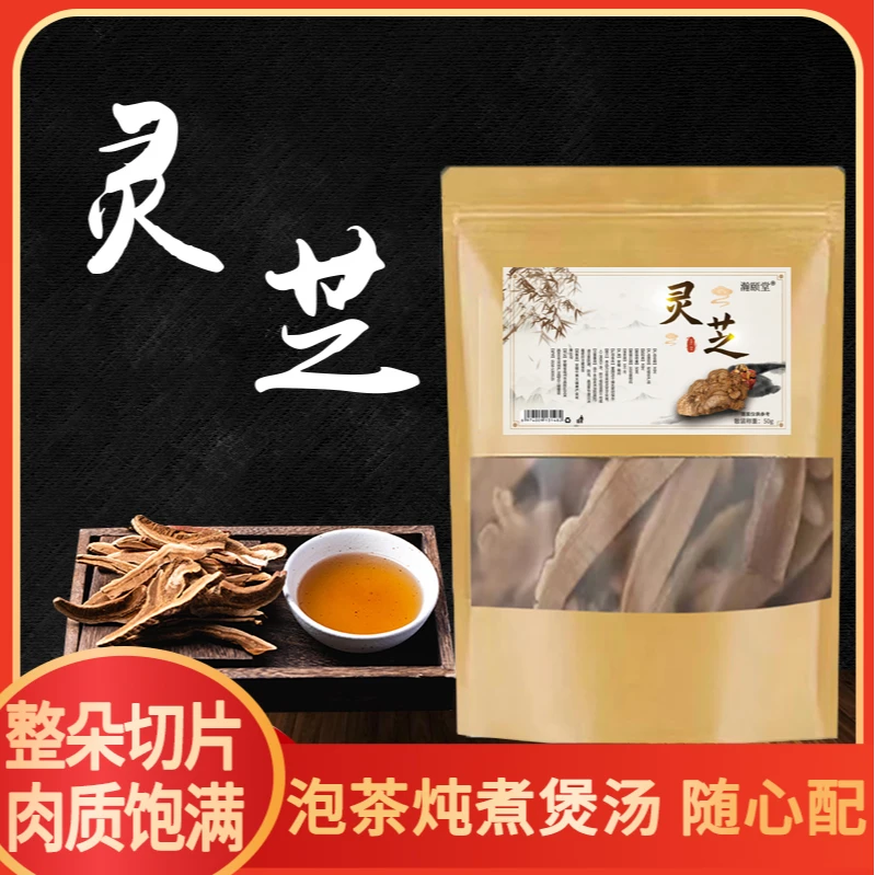 长白山灵芝片泡水泡酒煲汤正品灵芝切片养生泡茶拍1发2到手2包