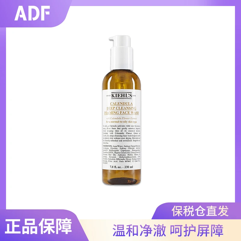 KIEHL'S科颜氏洗面奶金盏花保湿洁面啫喱氨基酸深层清洁230ml