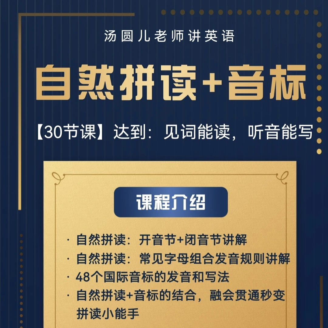 成人零基础-自然拼读+音标（二合一）