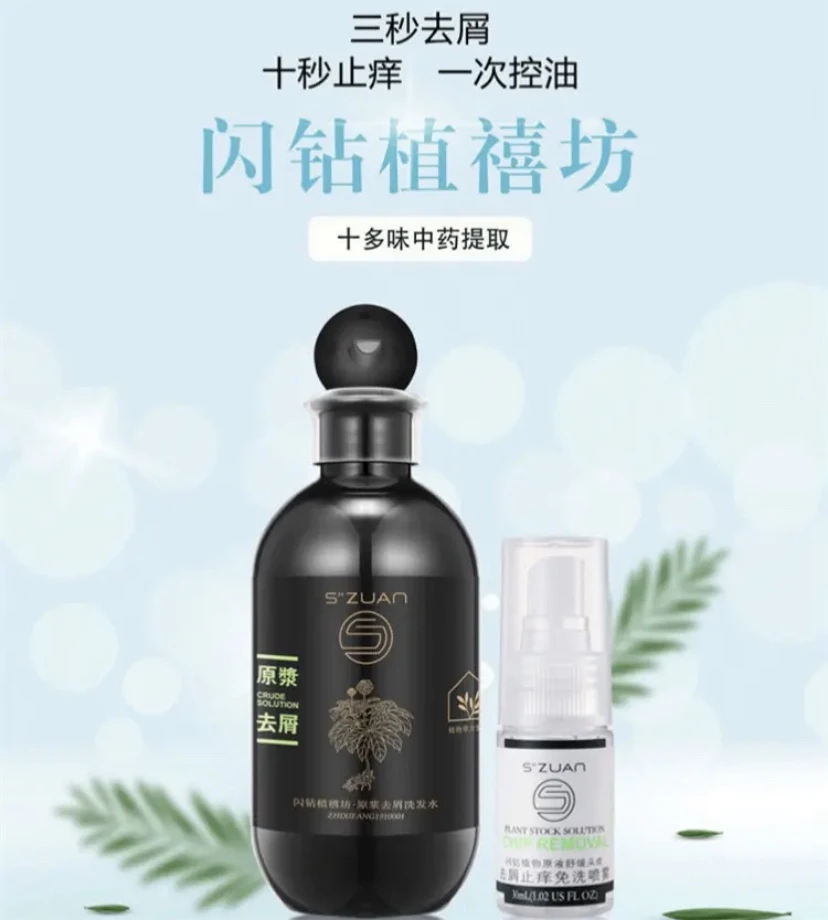 正品闪钻植物原浆去屑洗发水草本提取物滋养侧柏养发温和精华修护