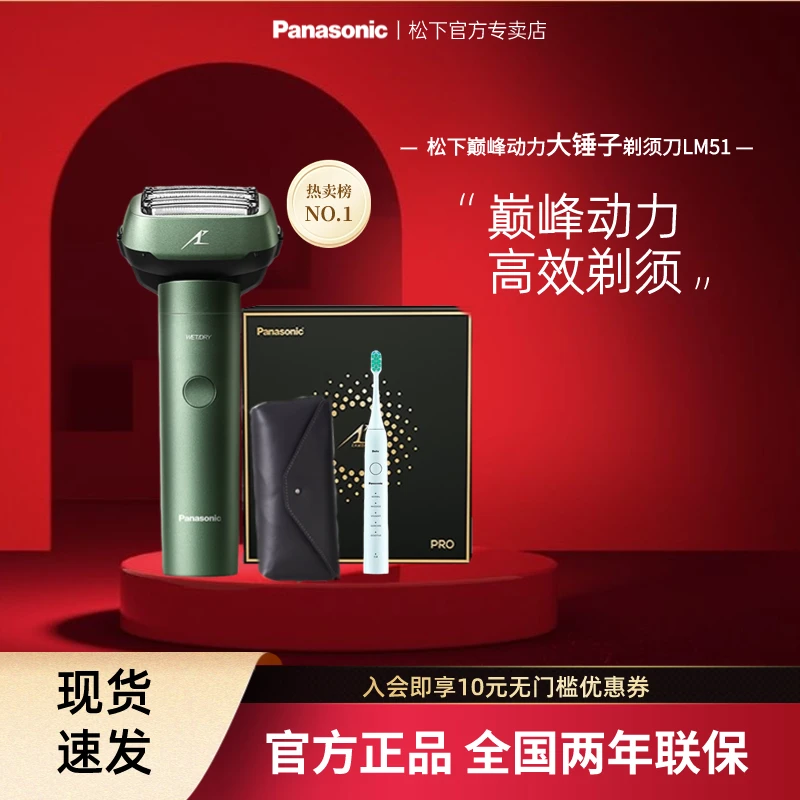 松下大锤子往复式智能感应水洗旗舰剃须刀LM51礼盒装