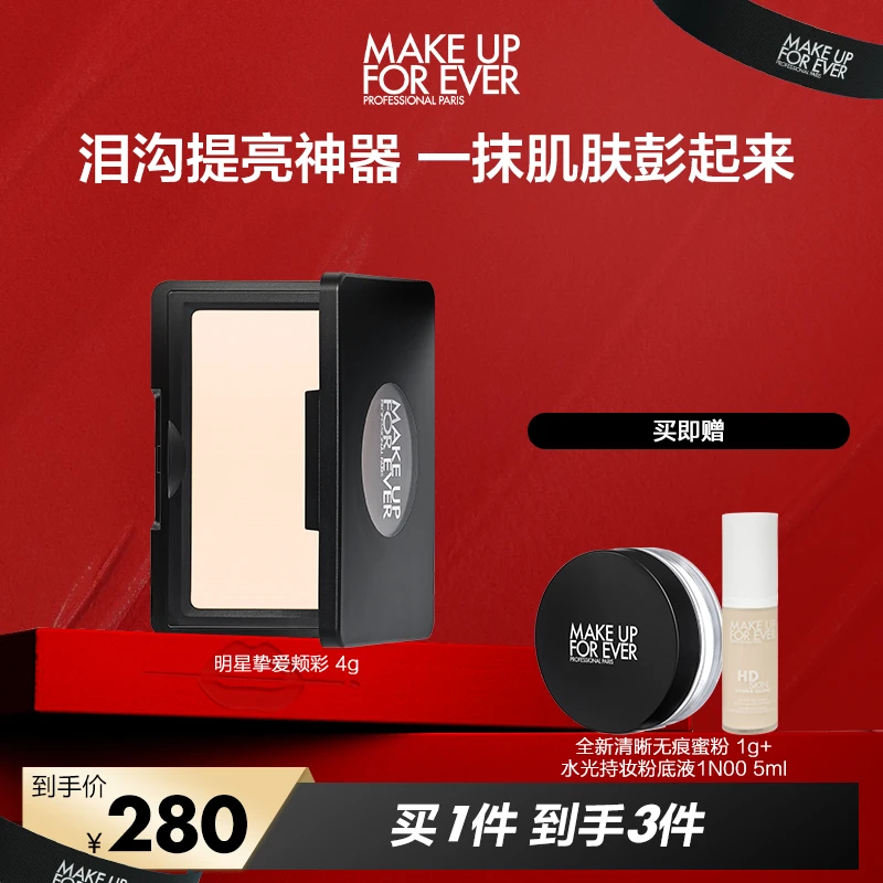 玫珂菲明星挚爱颊彩高光腮红修容修饰