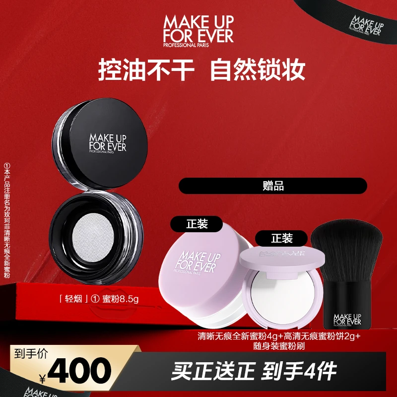 玫珂菲轻烟散粉8.5g哑光控油定妆细腻隐毛孔无痕