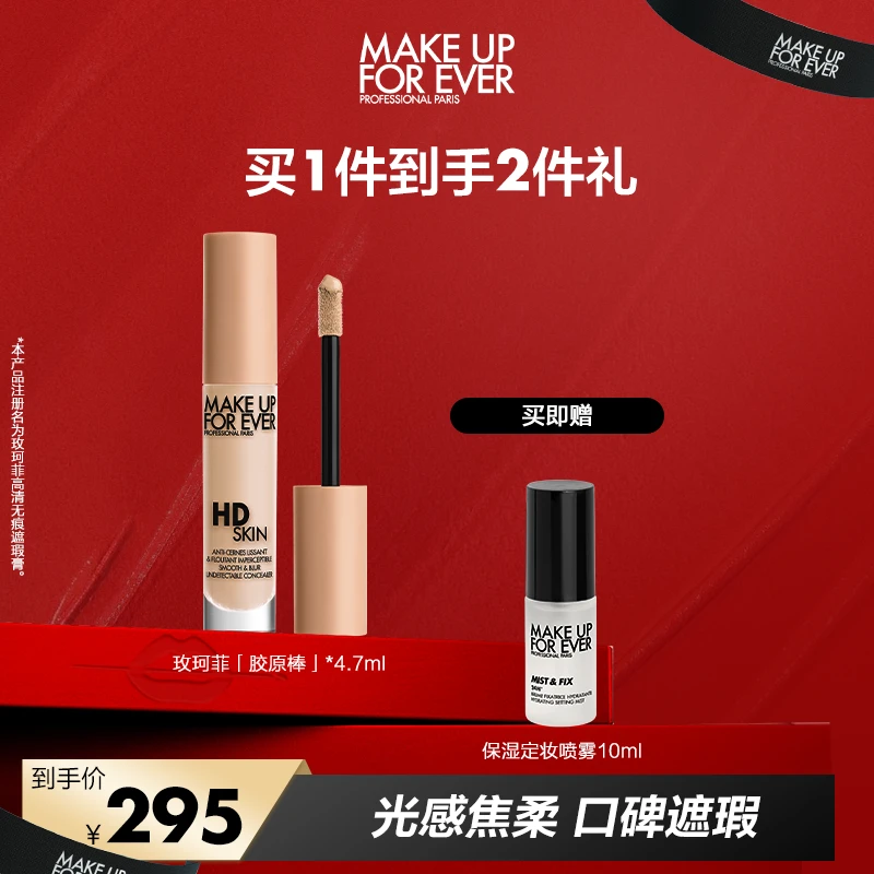 玫珂菲高清无痕遮瑕膏液体 底妆遮盖痘印斑点