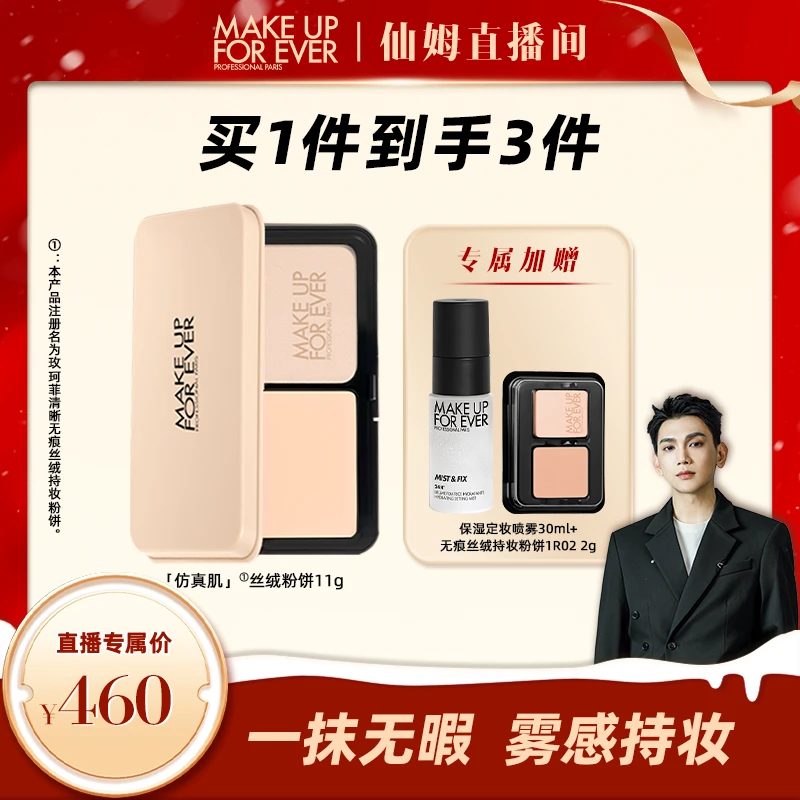 【仙姆专享】玫珂菲全新仿真肌无瑕遮瑕不脱妆丝绒持妆粉饼11g.