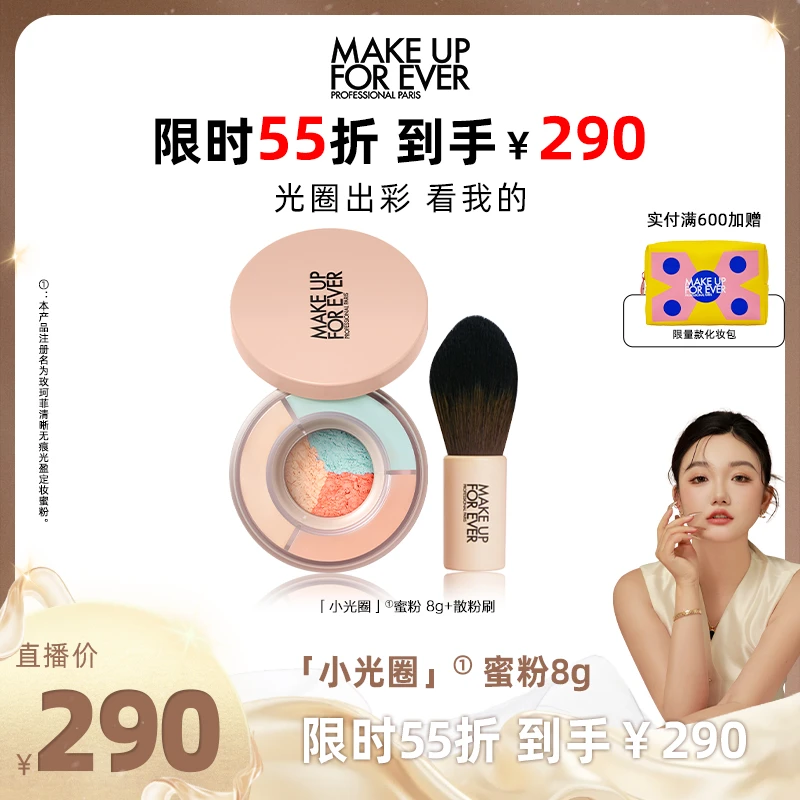 【老吴专属】玫珂菲光圈散粉8g 定妆修饰肤色焕亮