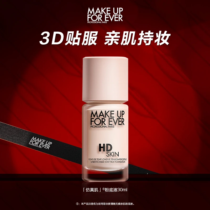 玫珂菲仿真肌粉底液 油皮亲肌服帖无痕防汗