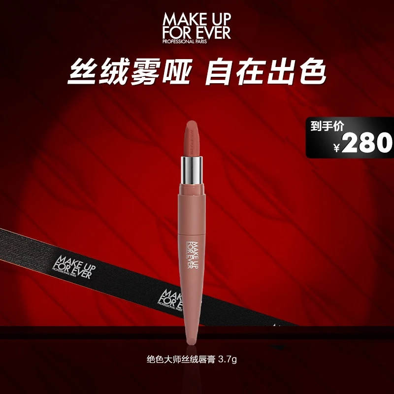 玫珂菲绝色大师丝绒裸系唇膏 显白哑光雾面