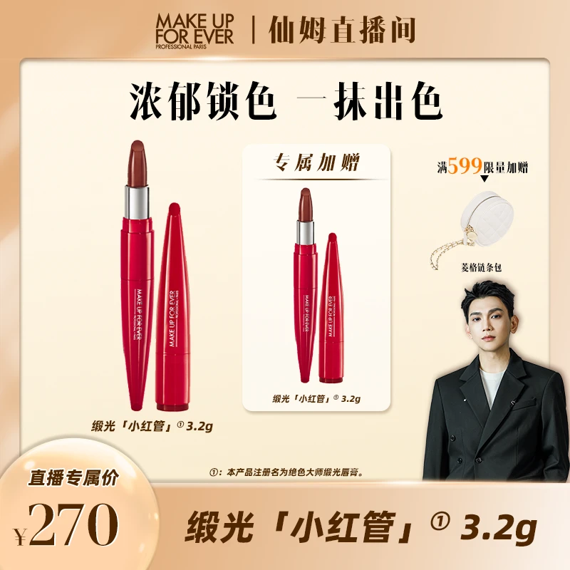 【仙姆双十一】玫珂菲绝色大师缎光唇膏 3.2g 显白