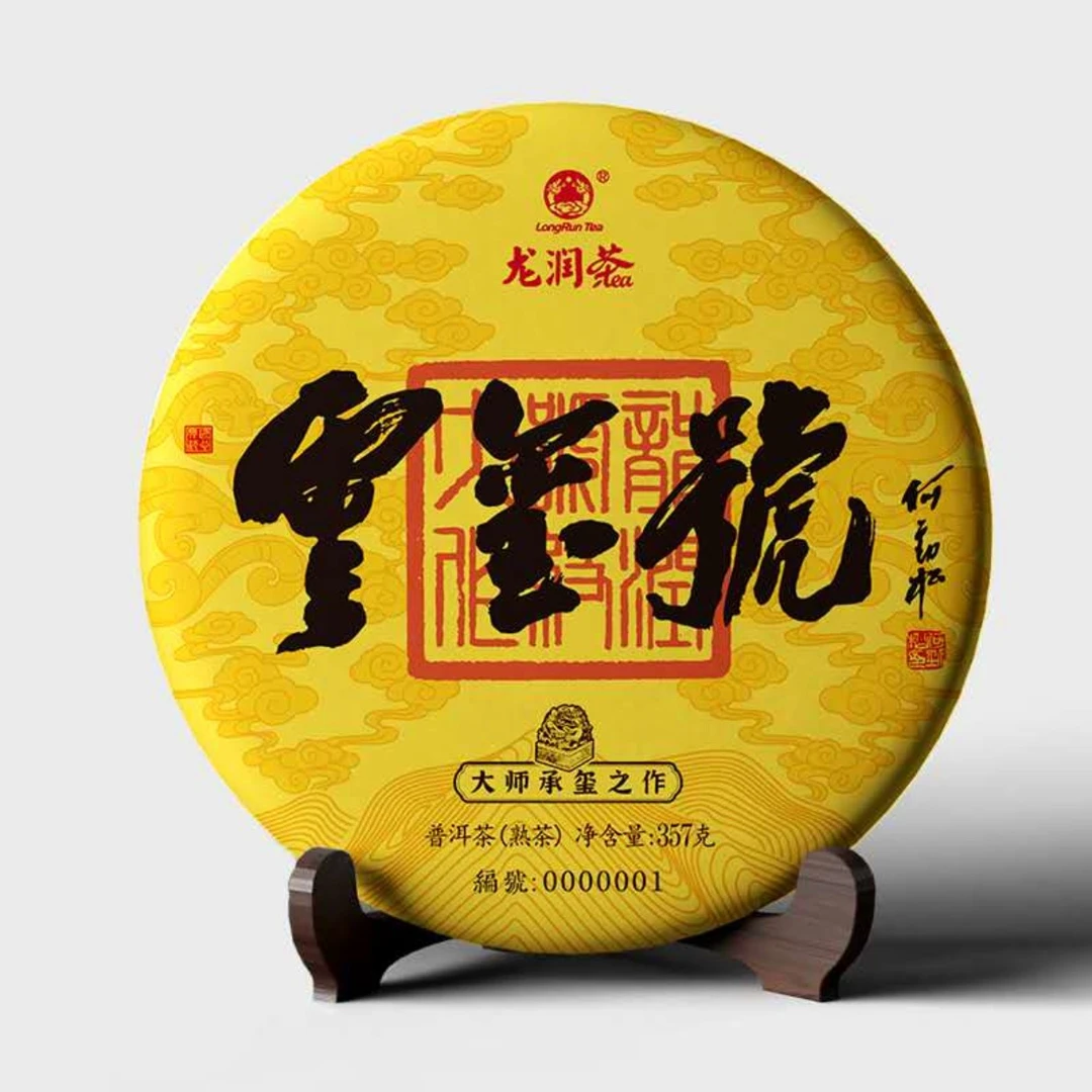 2020云玺号熟饼357g