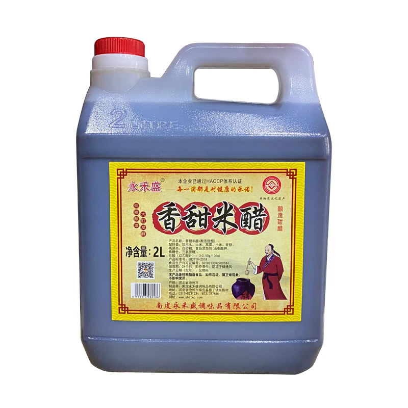 永禾盛沧州寨子香甜米醋2.0L非物质文化遗产饺子醋粮食酿造调味品