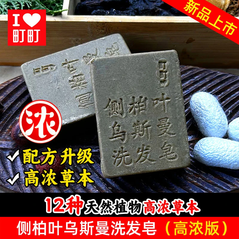 町町(珺珺专属)侧柏叶乌斯曼草洗发皂何首乌蓬松控油洗手工皂100g