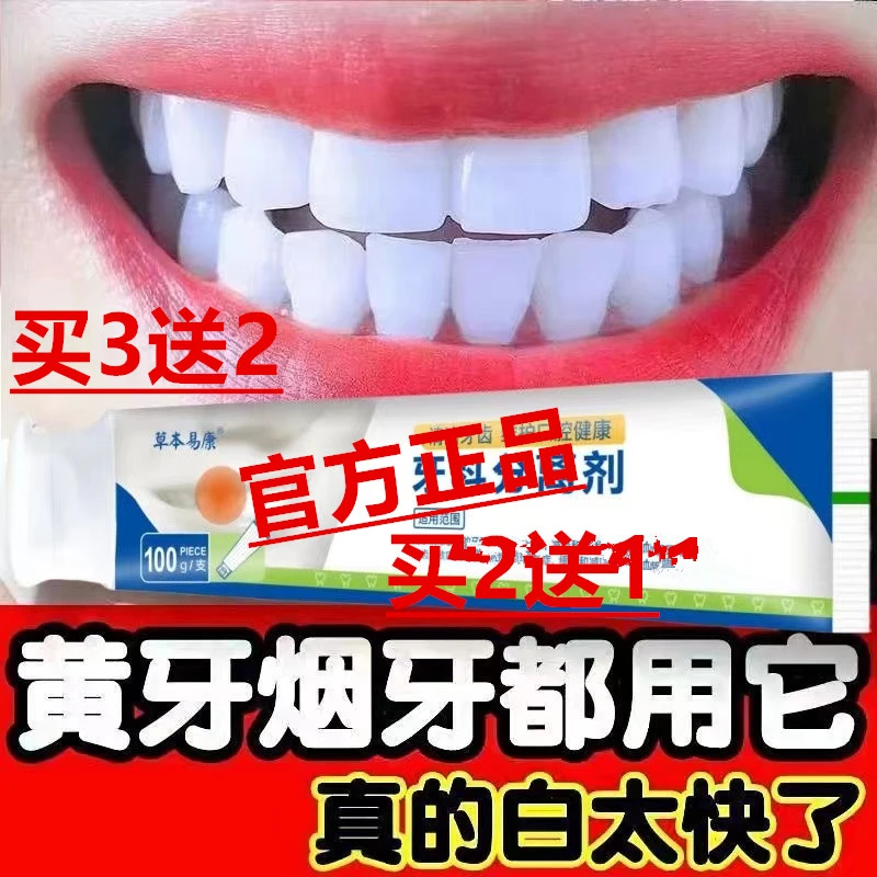 【买3送2哦】正品直售草本易康美白牙膏去黄去渍牙龈出血多效护理