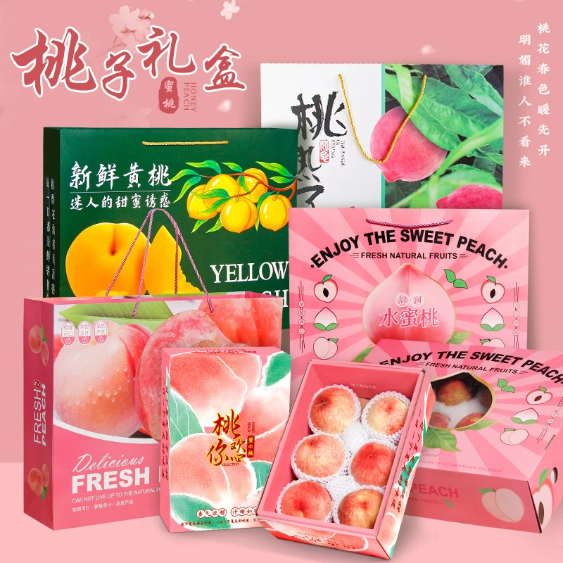桃子包装盒礼盒高档12个装水蜜桃包装礼品盒空盒子批发定做精美