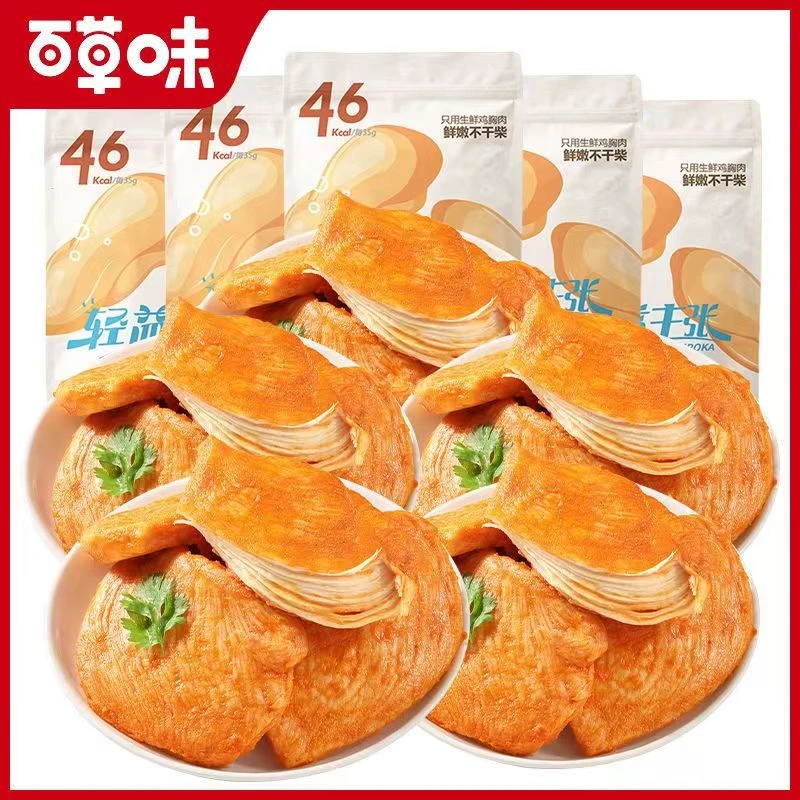 百草味高蛋白健身鸡胸肉100g*5袋奥尔良代餐适中饱腹零食开袋即食