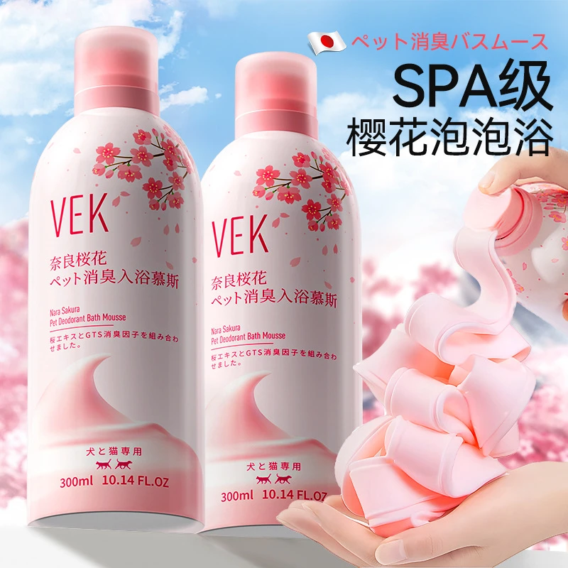 樱花慕斯泡沫宠物浴液沐浴乳香波洗澡猫咪狗狗专用沐浴露春夏用品