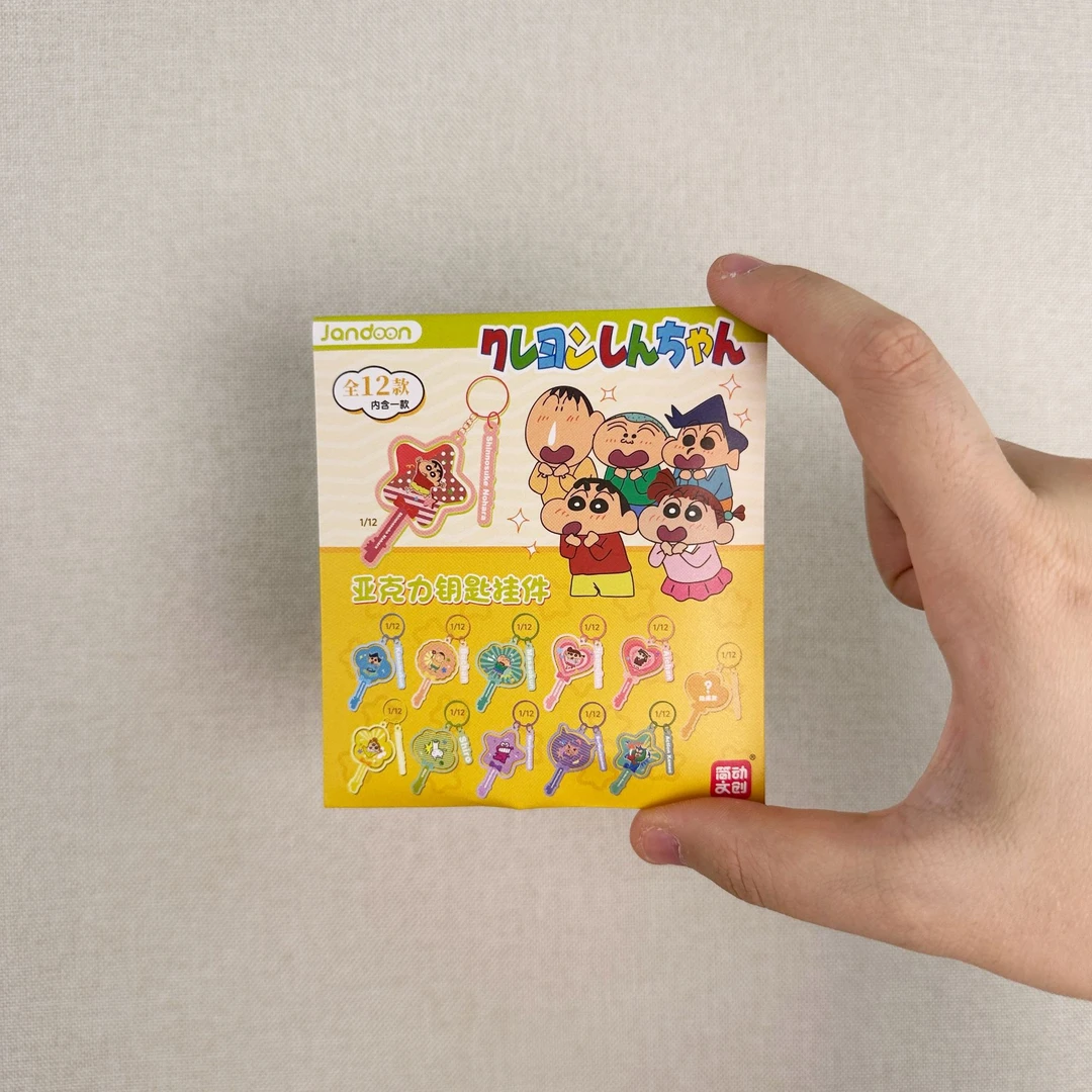 【拆盒】蜡笔小新正版亚克力钥匙扣挂件潮玩盲袋