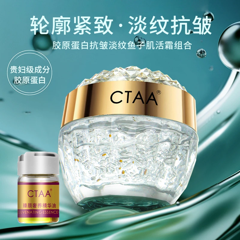 【胶原胚芽】CTAA胶原蛋白鱼子肌活霜+精华油