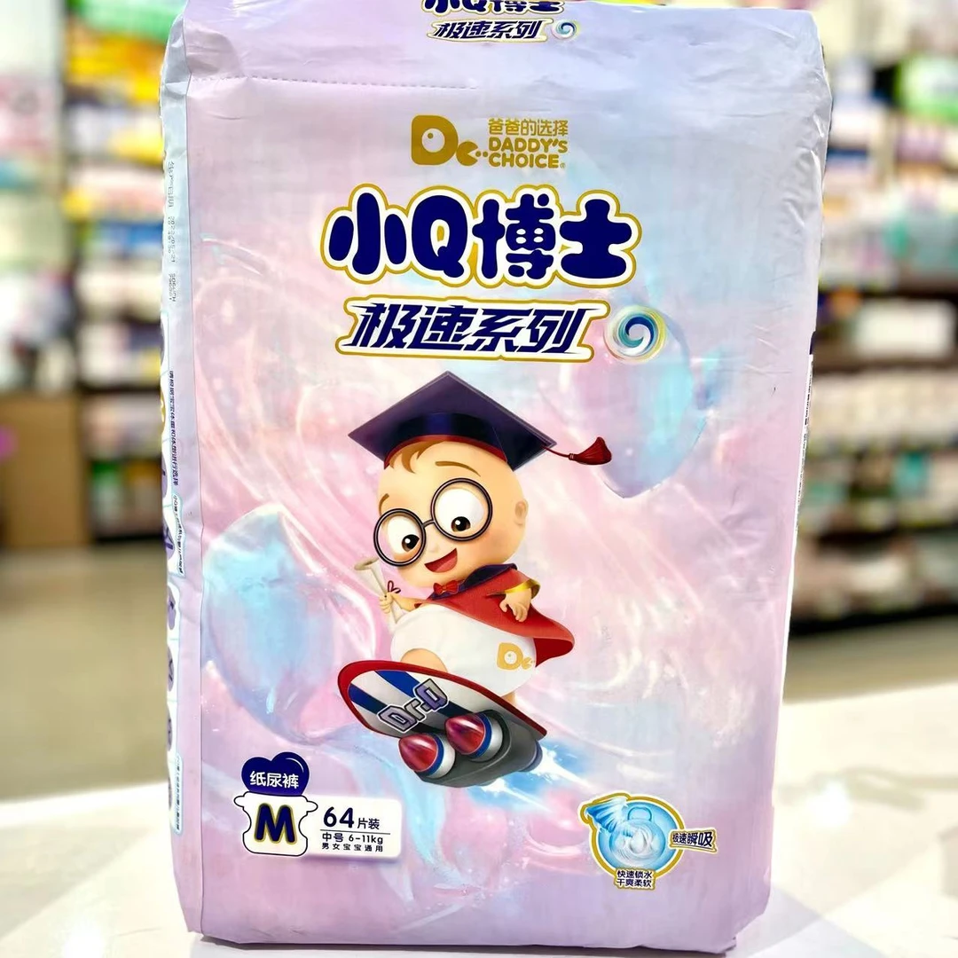 小Q博士纸尿裤M码（低价断码清仓）