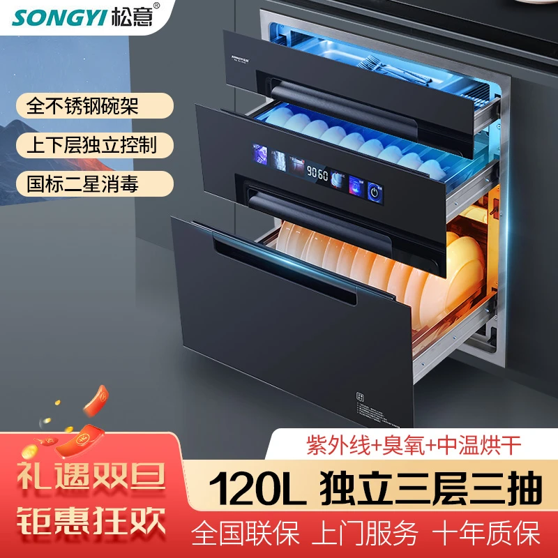 松意消毒柜2星多功能120L大容量三层家用镶嵌式高温消毒烘干碗架