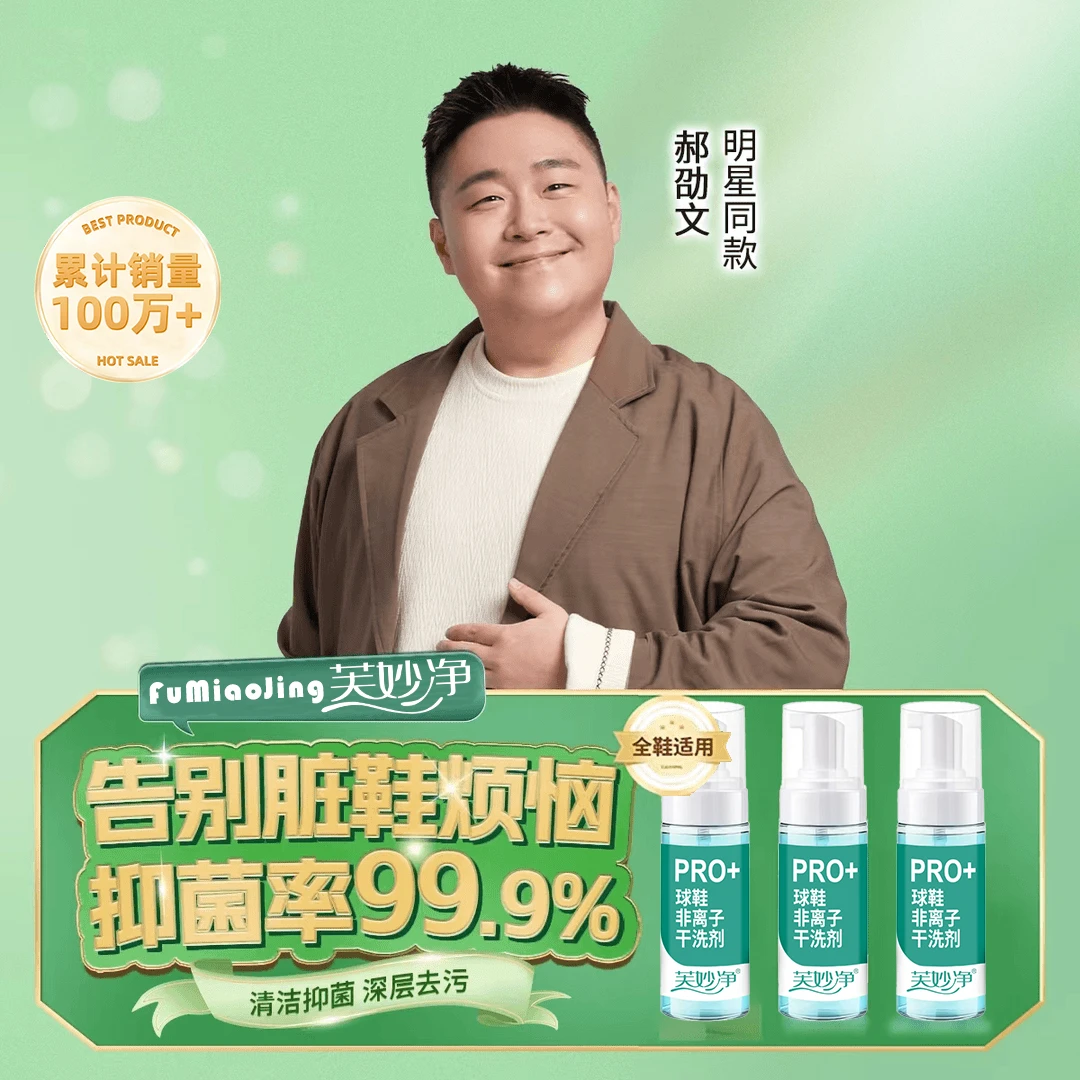【郝劭文推荐】思嘉慕斯洗护清洁剂白鞋清洗养护干洗泡沫免水洗去污
