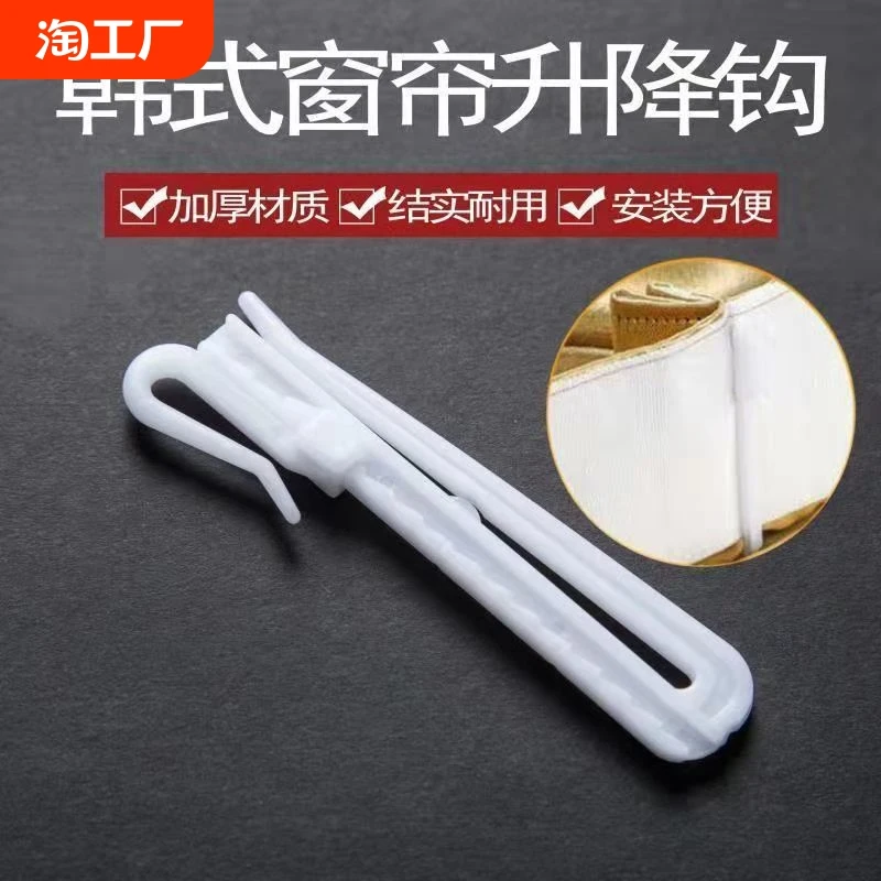 绮幔窗帘调节钩升降式韩折挂钩挂钩式配件可调节批发韩式固定制